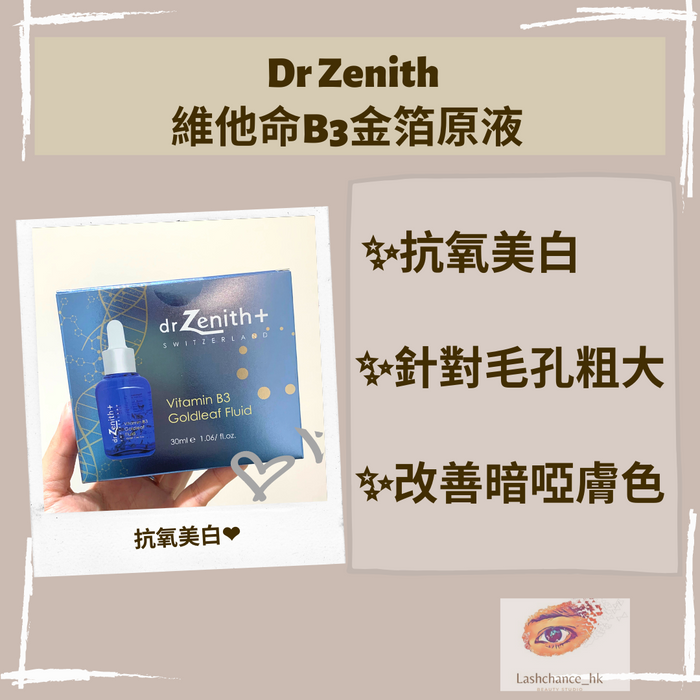 Dr Zenith 維他命B3金箔精華原液 30ml
