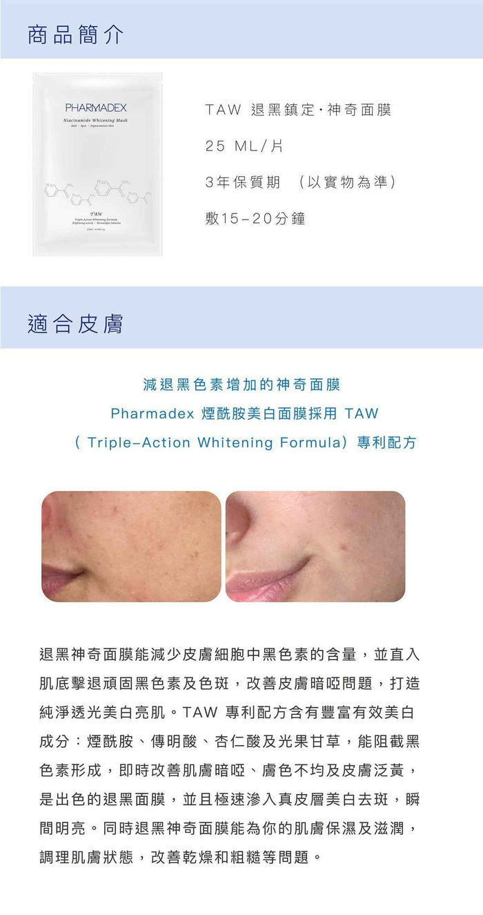 Pharmadex TAW退黑神奇面膜