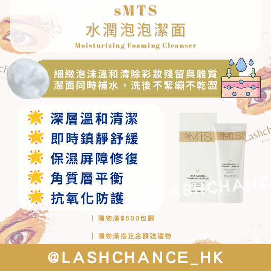 sMTS 水潤泡泡潔面 150ml